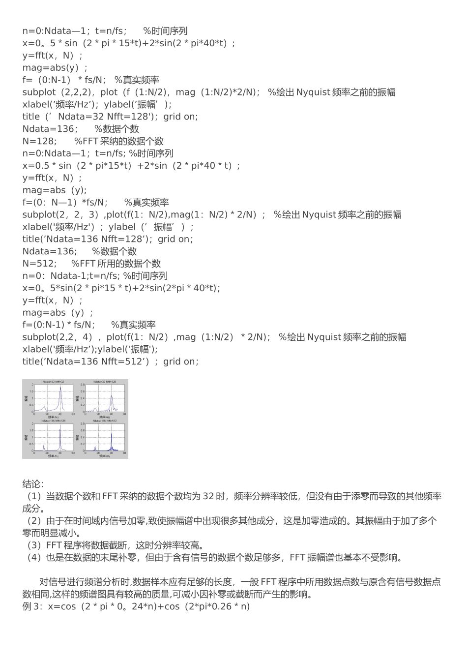 MATLAB处理信号得到频谱、相谱、功率谱_第3页