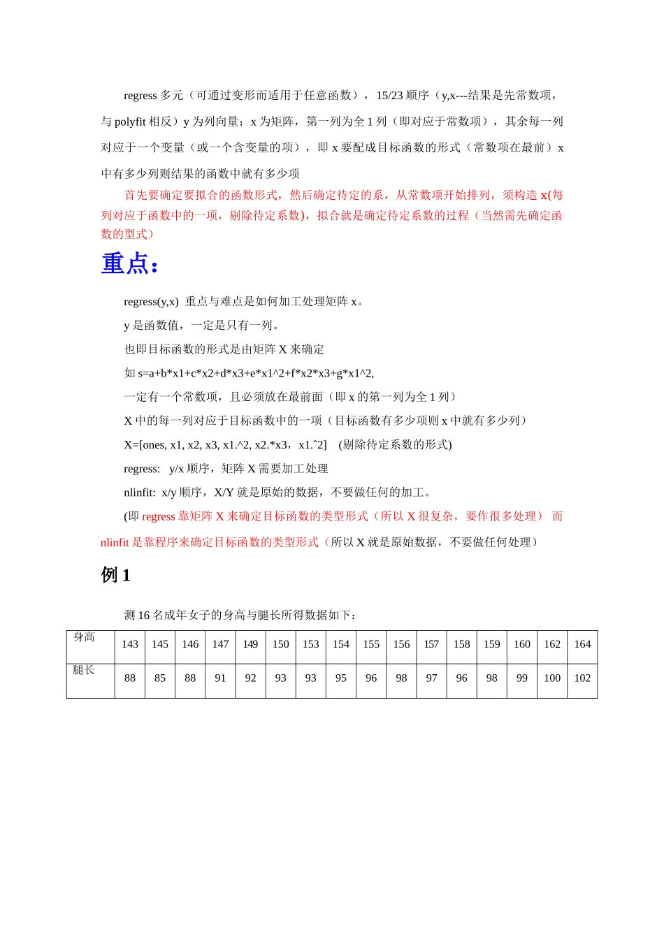 matlab多元非线性回归_第3页