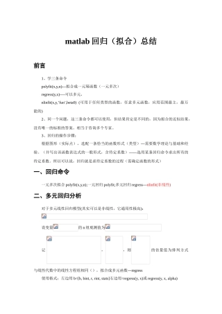 matlab多元非线性回归