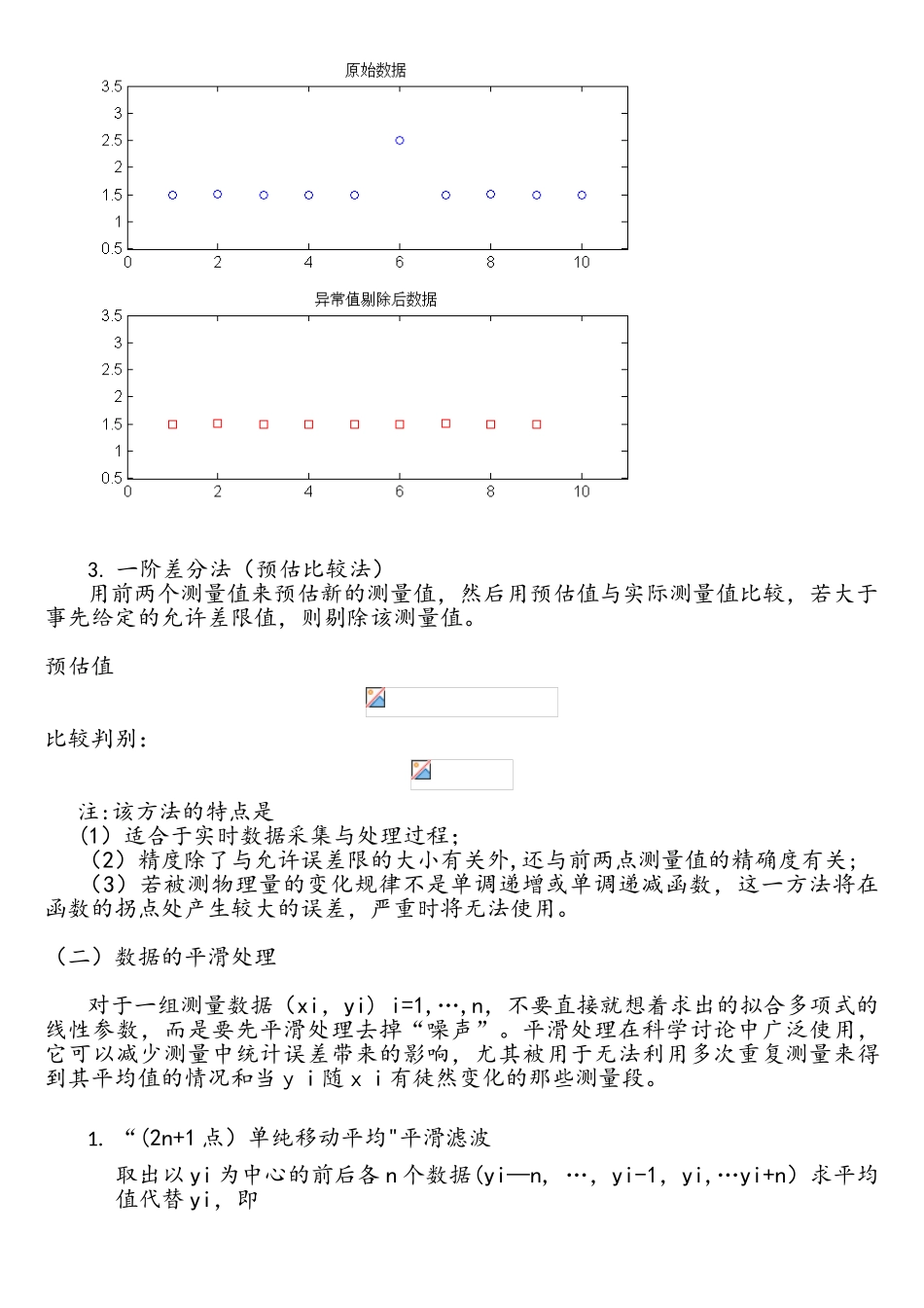 Matlab学习系列012.数据预处理1剔除异常值及平滑处理_第3页