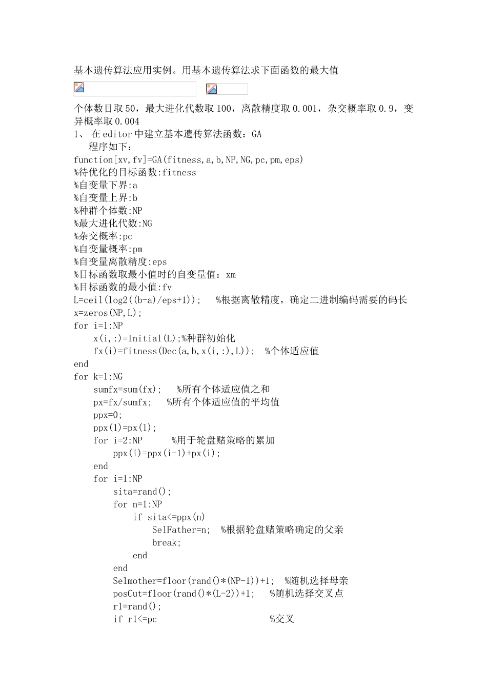 matlab基本遗传算法应用实例_第1页