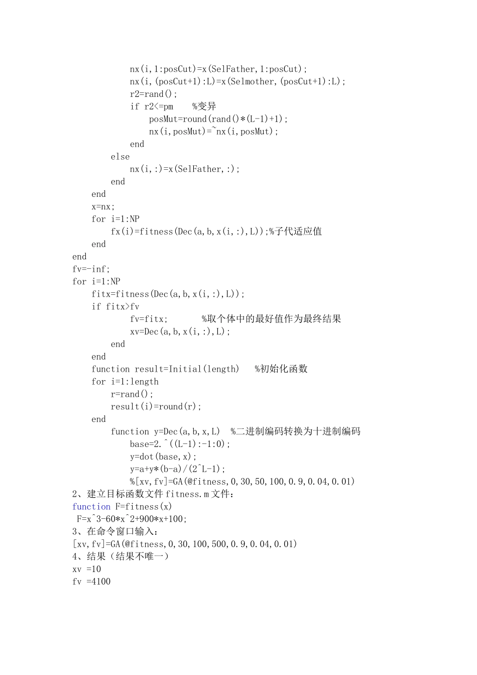 matlab基本遗传算法应用实例_第2页