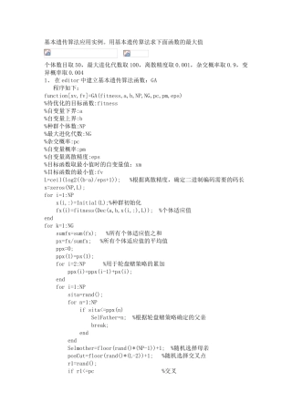 matlab基本遗传算法应用实例