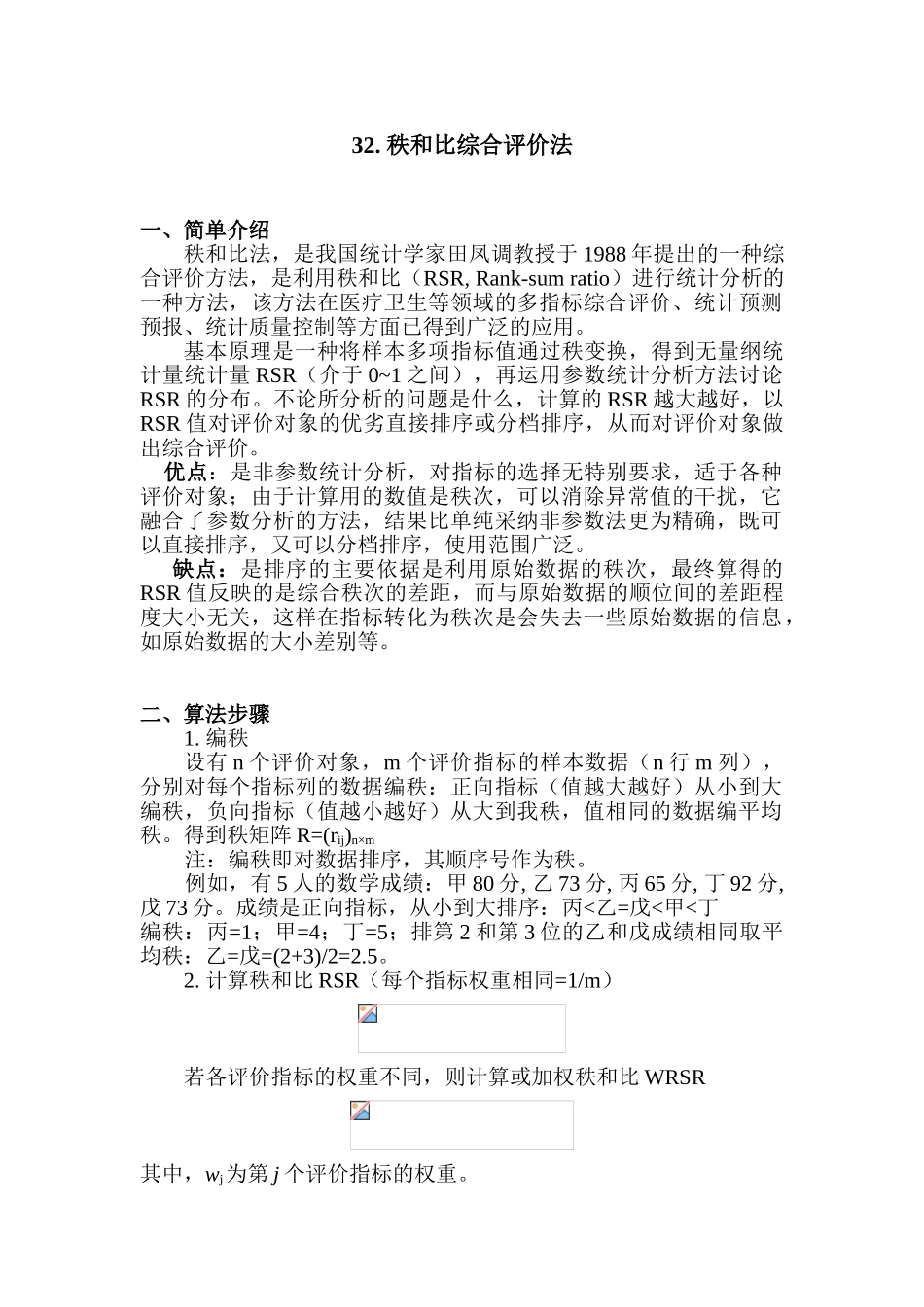 Matlab学习系列32.-秩和比综合评价法_第1页