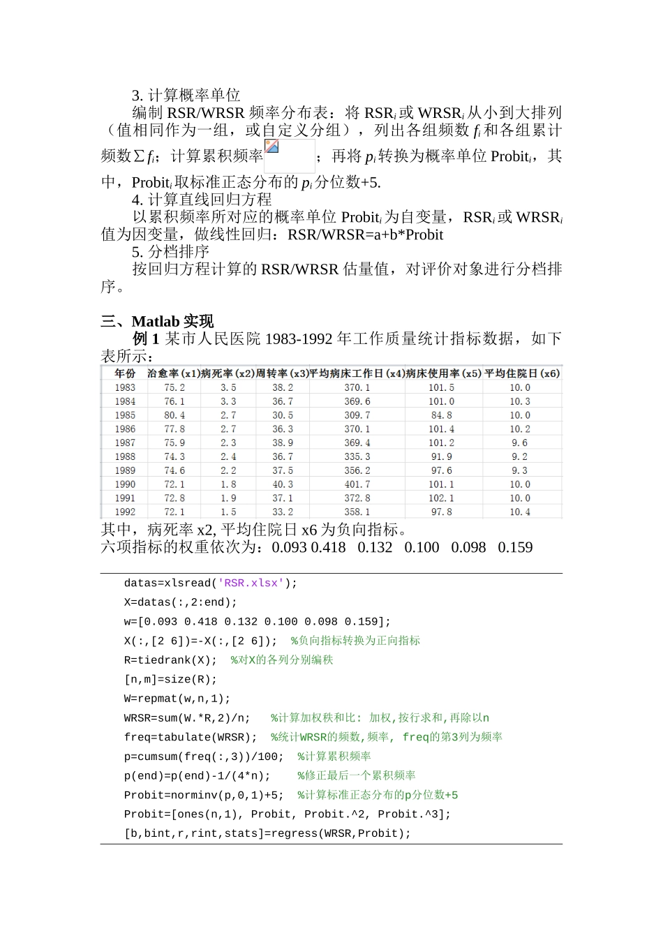 Matlab学习系列32.-秩和比综合评价法_第2页