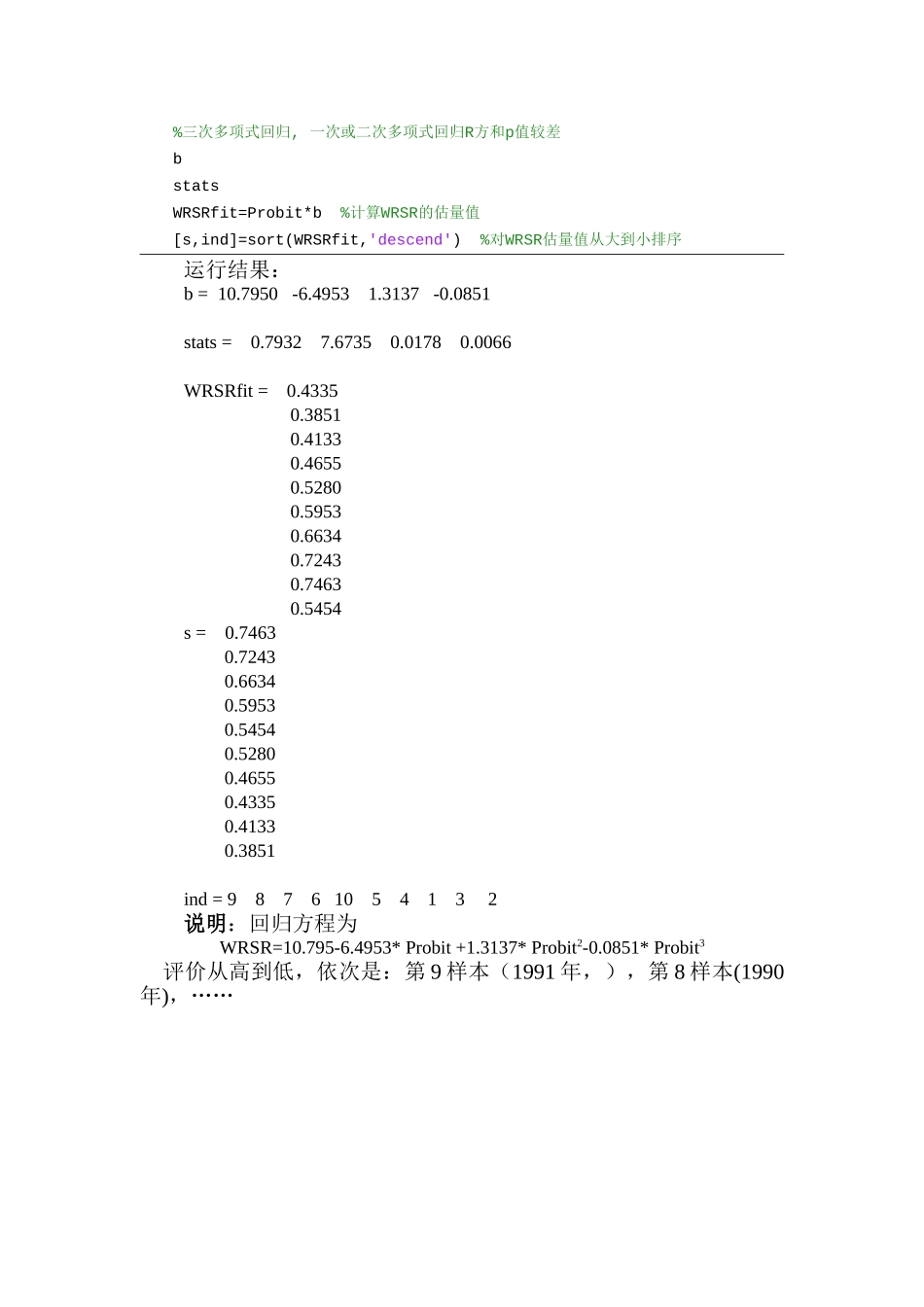 Matlab学习系列32.-秩和比综合评价法_第3页