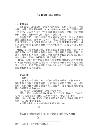 Matlab学习系列32.-秩和比综合评价法