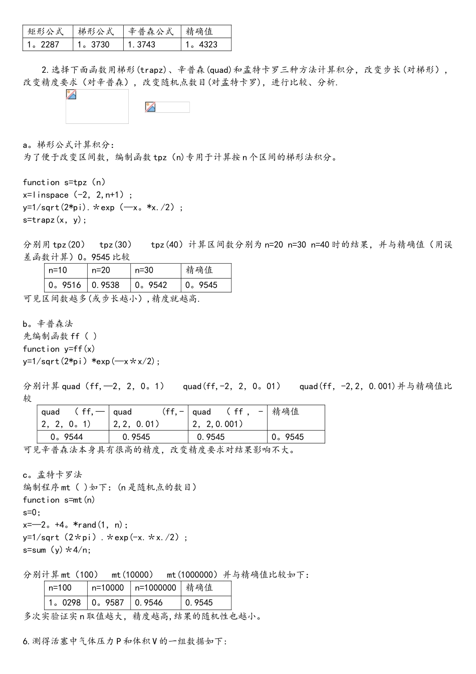 matlab实验3数值积分与微分_第2页