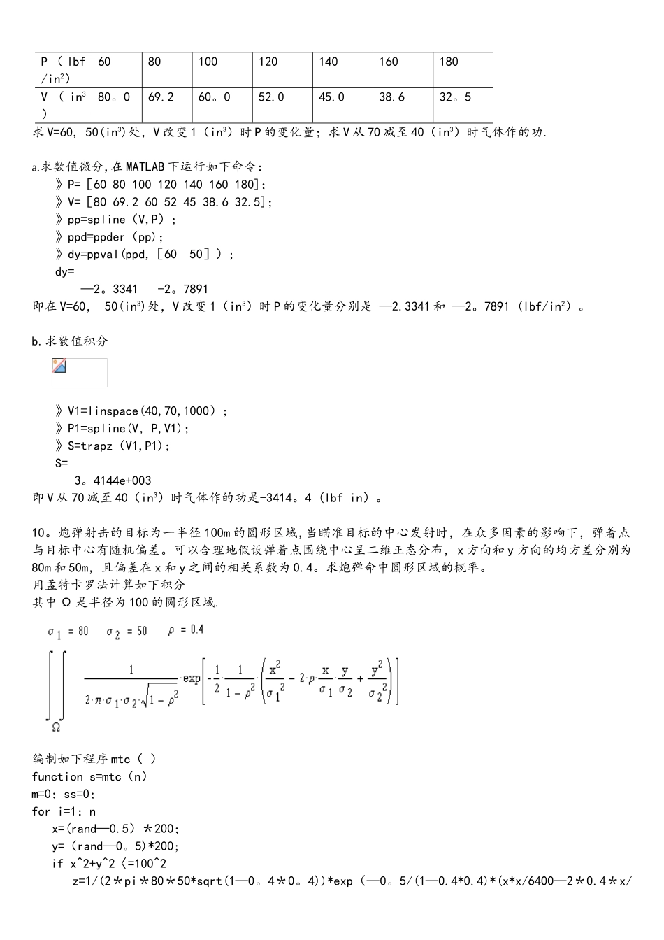 matlab实验3数值积分与微分_第3页