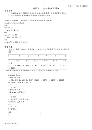matlab实验3数值积分与微分