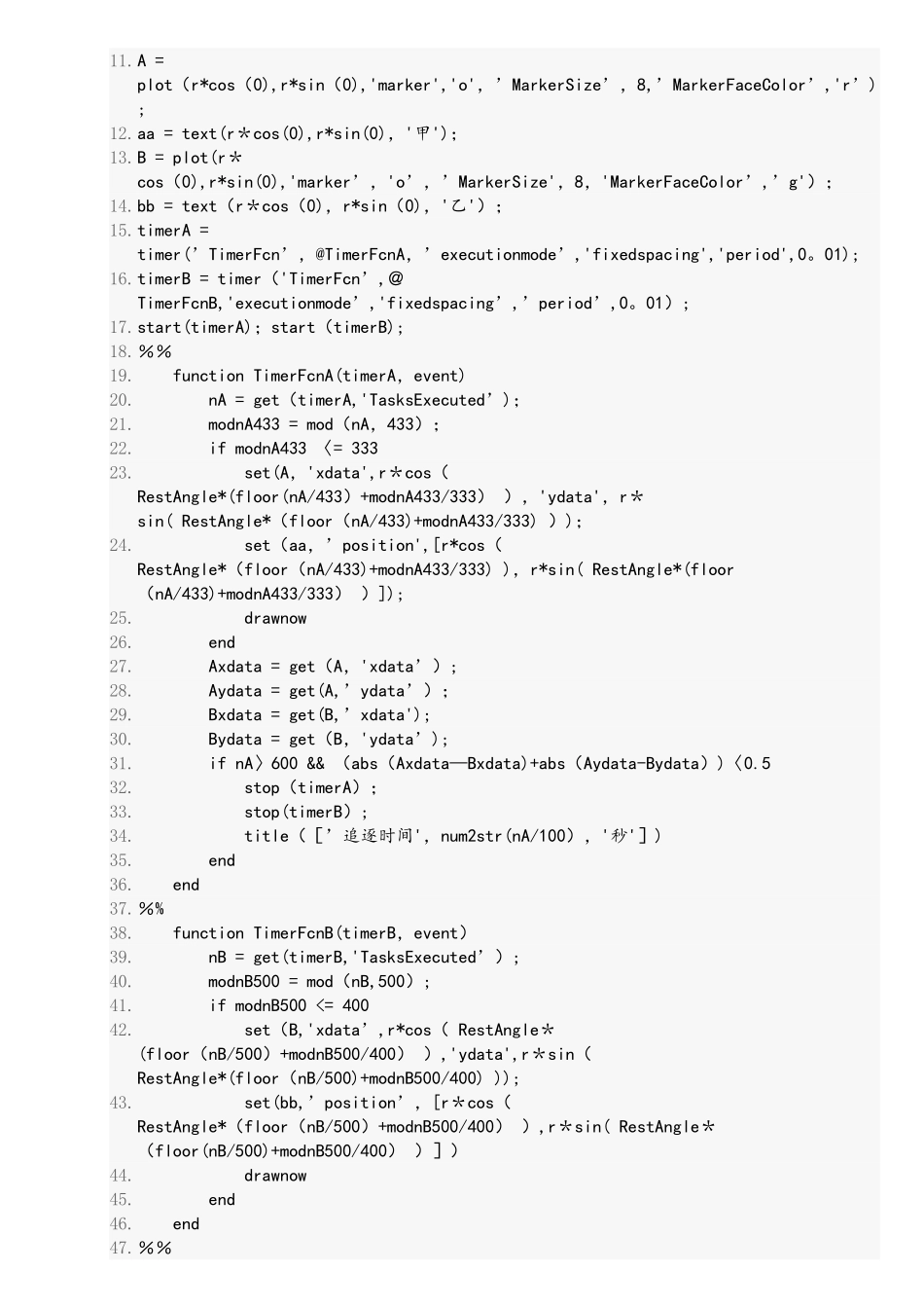 MATLAB定时器模拟动画：环形跑道甲追乙问题_第2页
