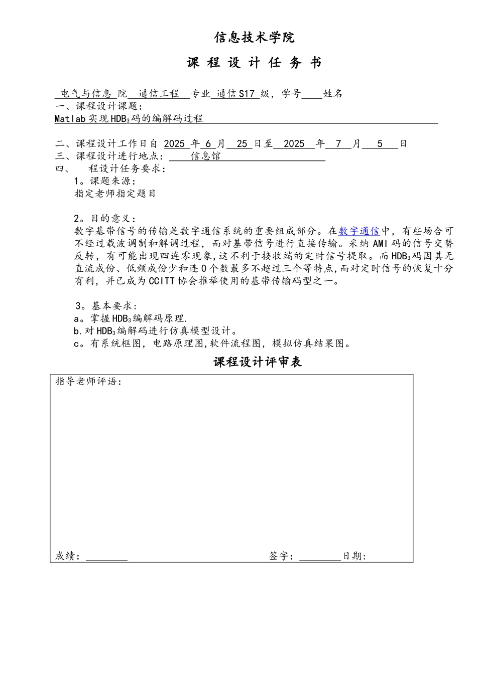 Matlab实现HDB3码的编解码过程_第2页