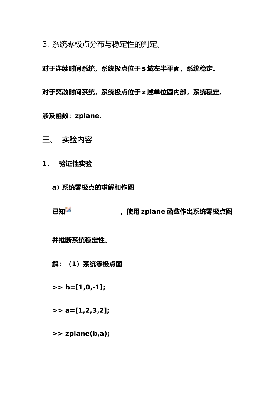 matlab实验四-系统的零极点分析_第3页