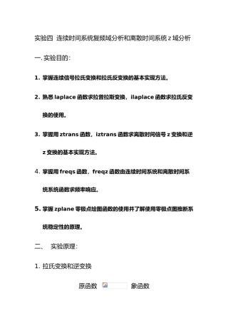 matlab实验四-系统的零极点分析