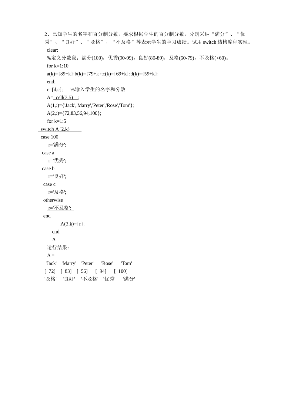 MATLAB实验五《-M文件和函数句柄》_第2页