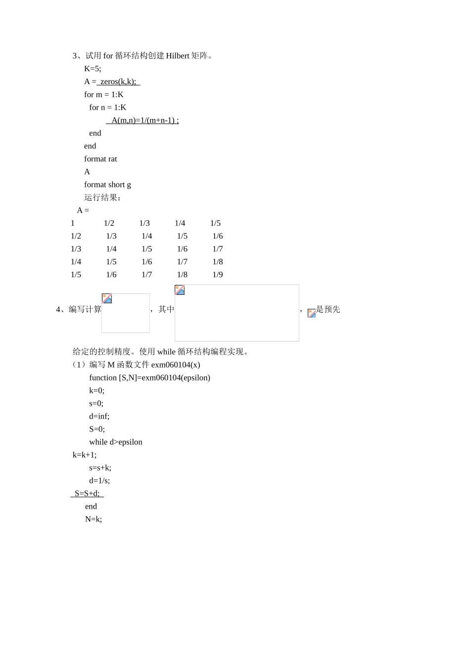 MATLAB实验五《-M文件和函数句柄》_第3页