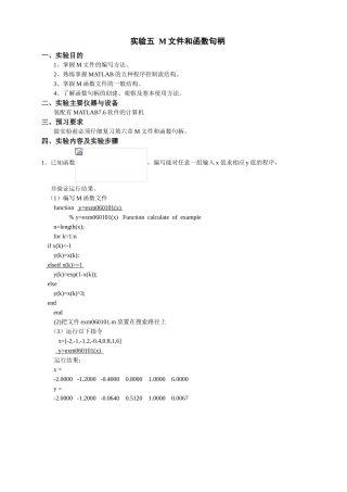 MATLAB实验五《-M文件和函数句柄》