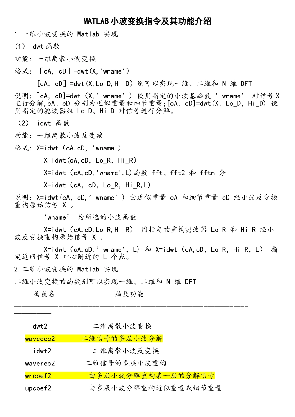 MATLAB小波变换指令及其功能介绍_第1页