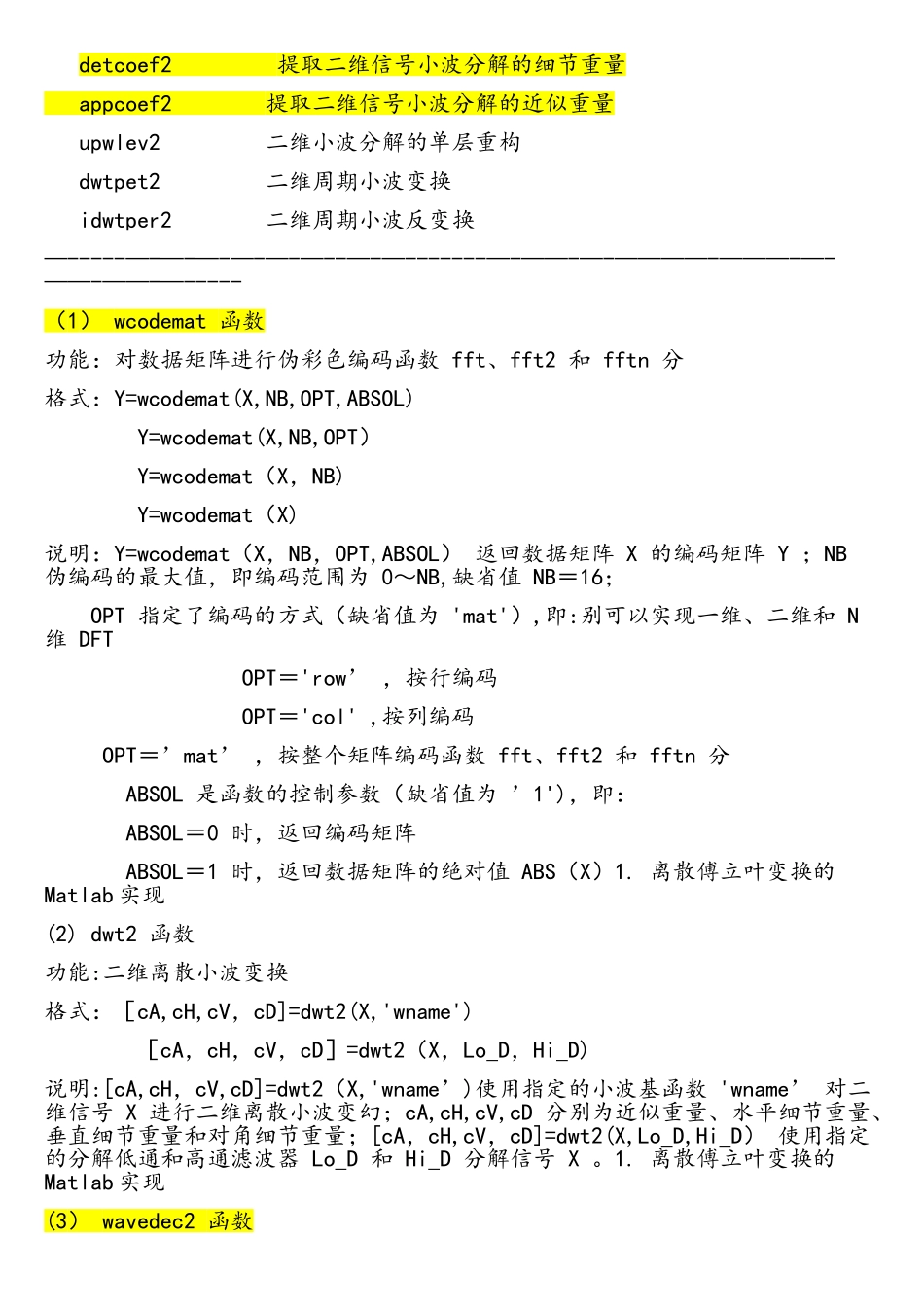 MATLAB小波变换指令及其功能介绍_第2页