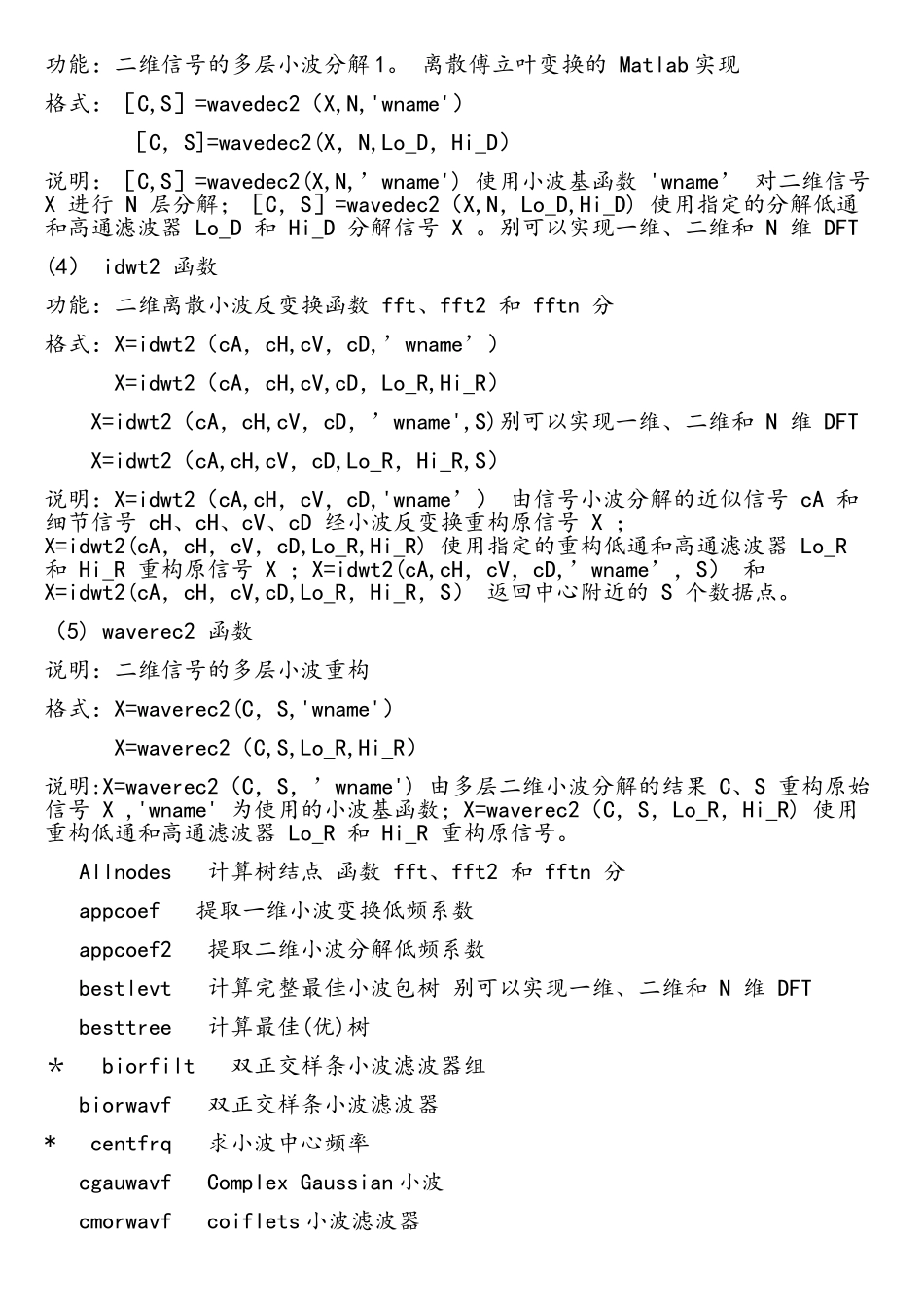 MATLAB小波变换指令及其功能介绍_第3页
