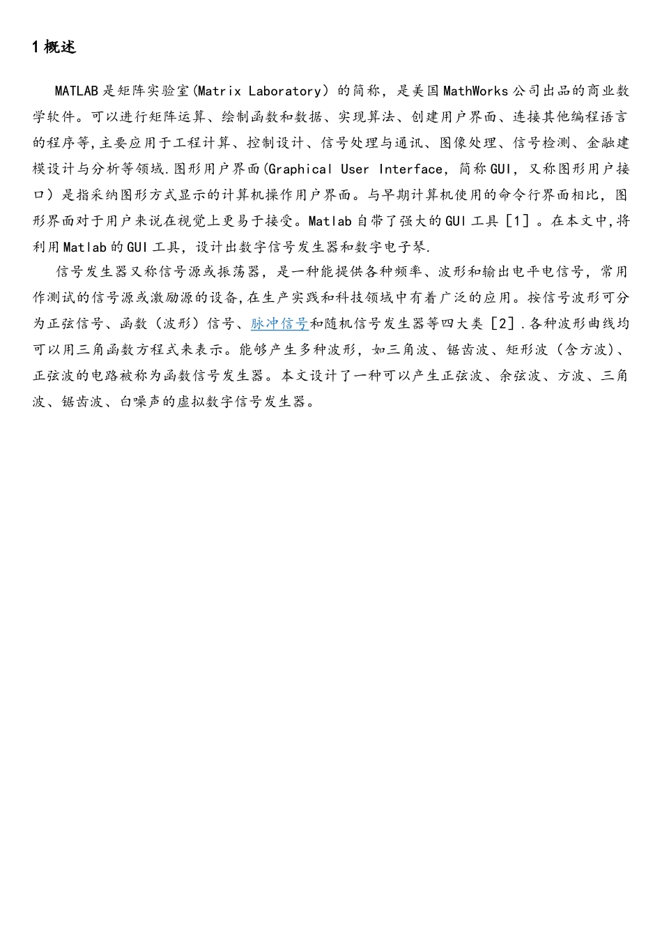 matlab数字信号发生器及电子琴设计_第2页