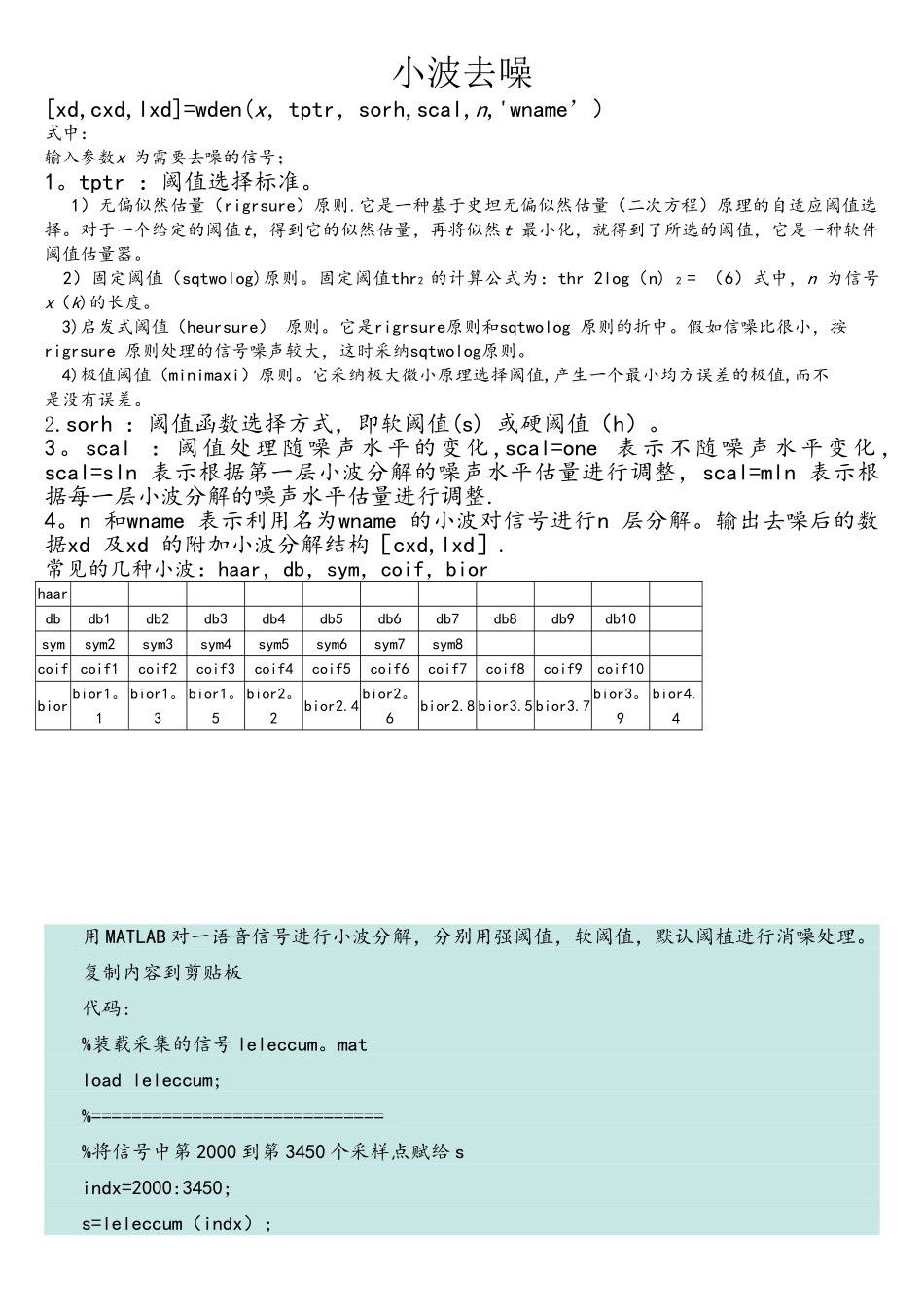 matlab小波去噪详解超全超全有程序_第1页