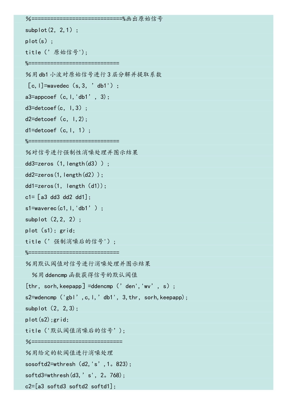 matlab小波去噪详解超全超全有程序_第2页