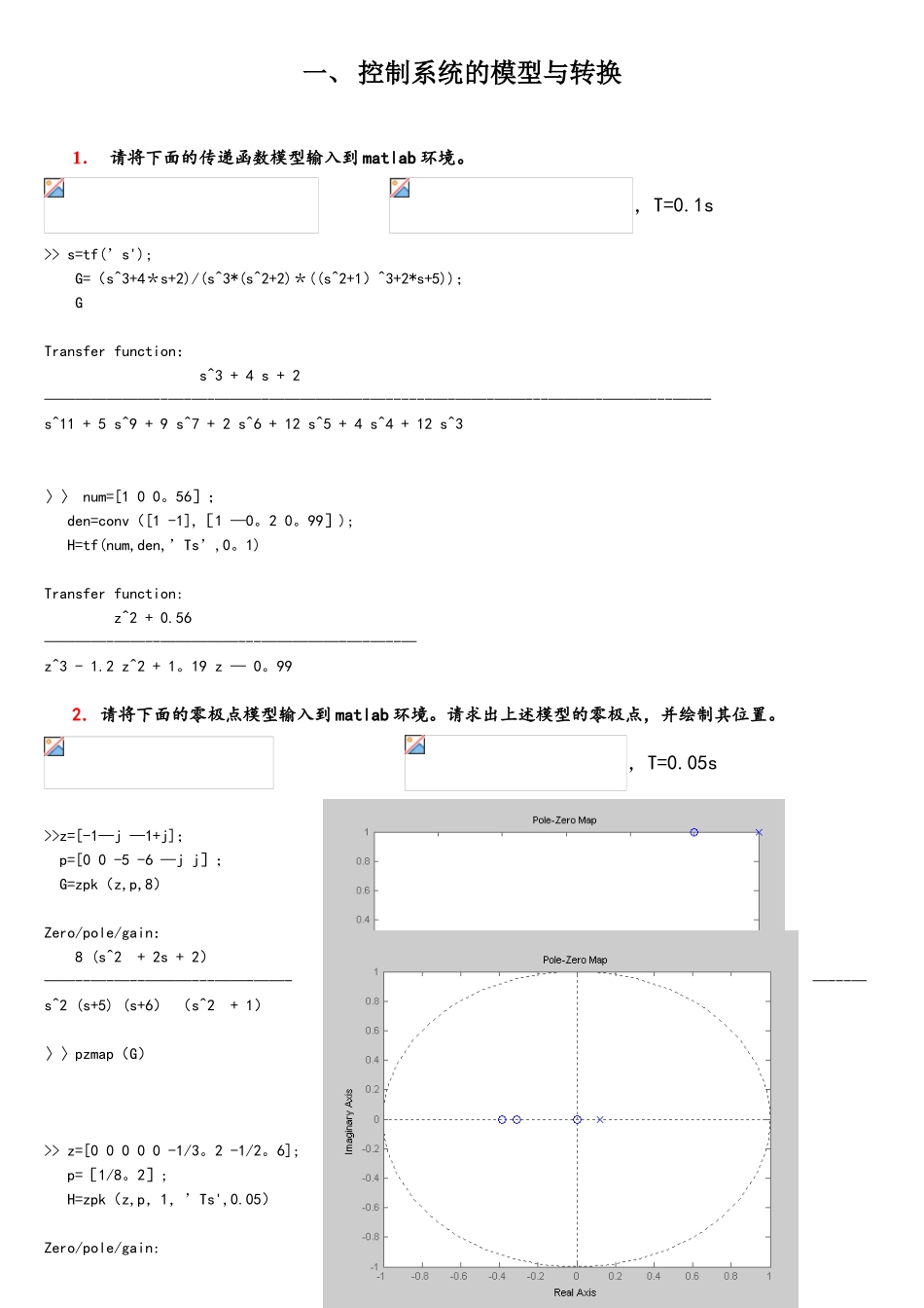 MATLAB控制系统仿真作业1_第1页