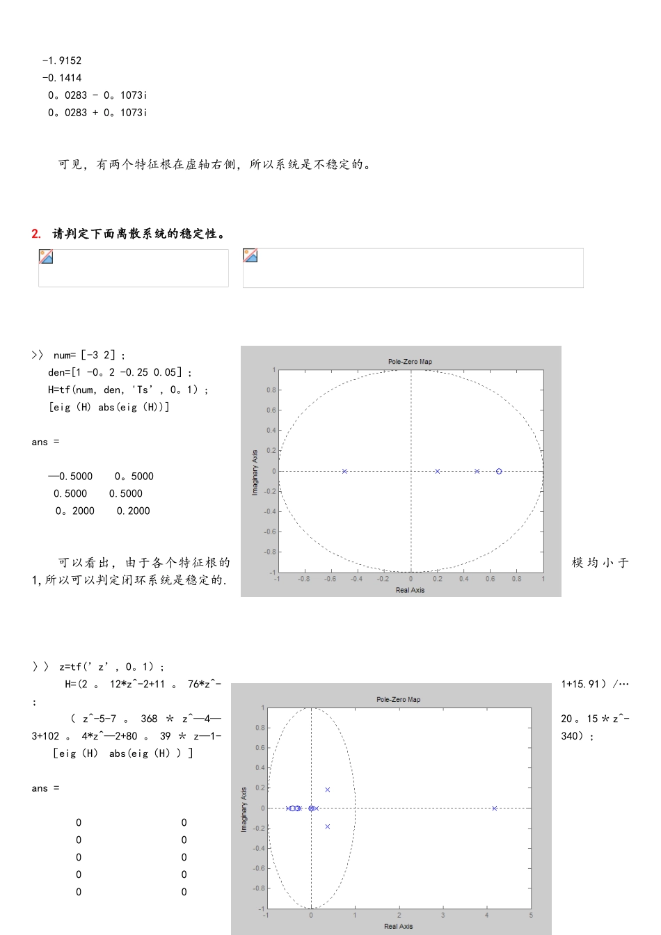 MATLAB控制系统仿真作业1_第3页