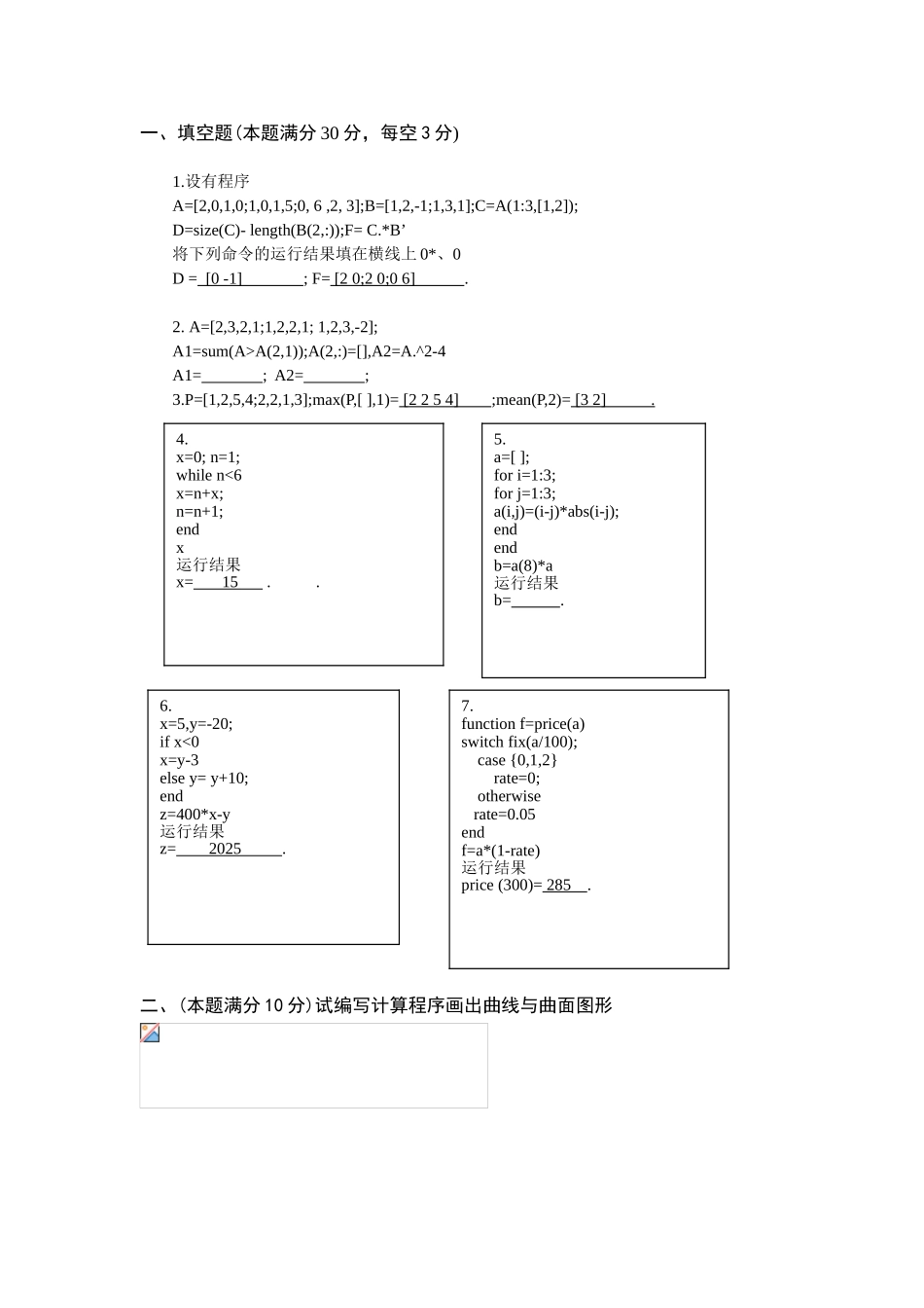 matlab期末考试试卷及参考答案_第1页