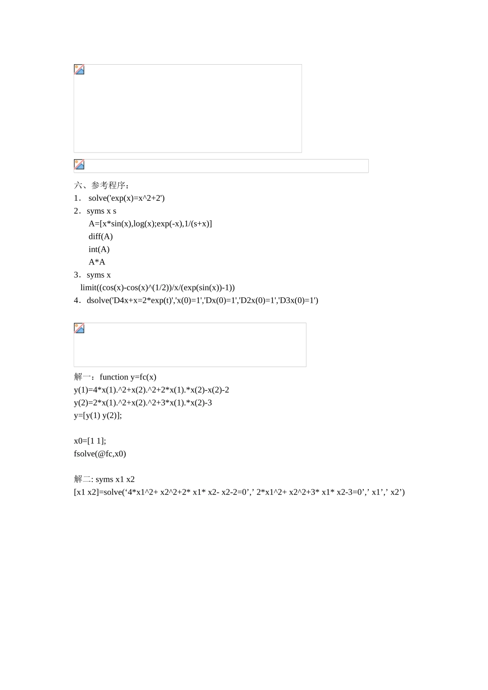 matlab期末考试试卷及参考答案_第3页
