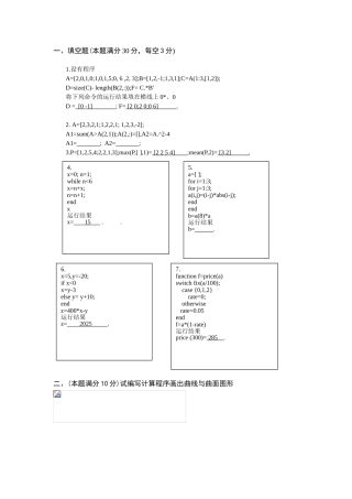 matlab期末考试试卷及参考答案