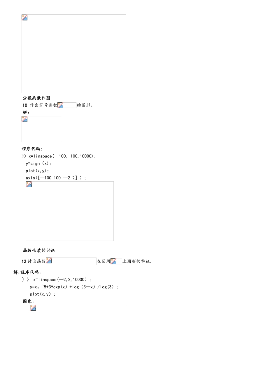 MATLAB数学实验100例题解_第3页