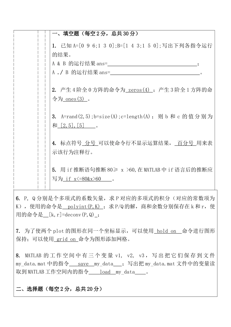 MATLAB期末考试试卷及答案_第1页