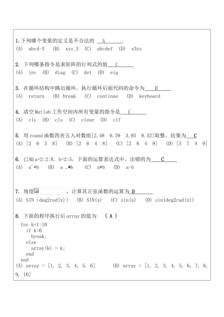 MATLAB期末考试试卷及答案_第2页