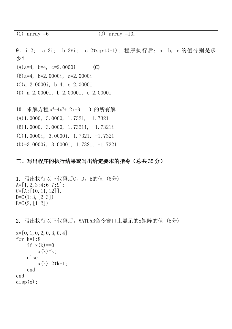 MATLAB期末考试试卷及答案_第3页