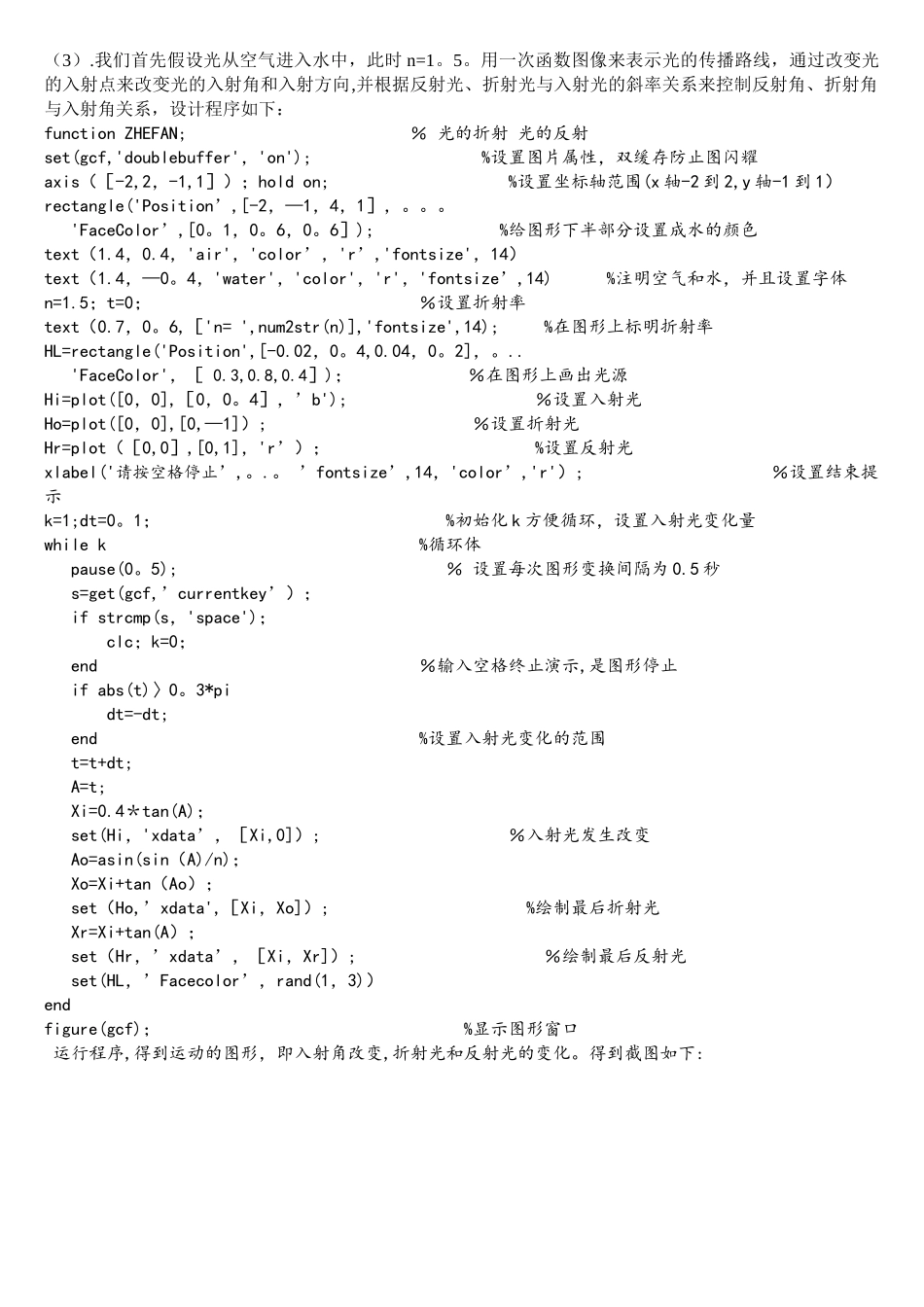 matlab模拟光的反射折射_第1页