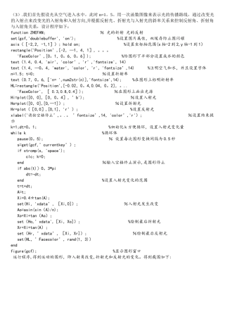 matlab模拟光的反射折射