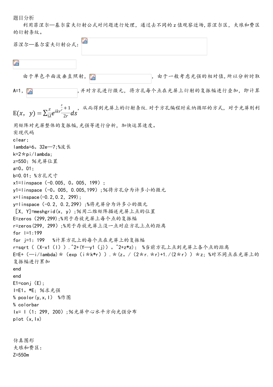 MATLAB模拟衍射利用基尔霍夫衍射公式_第1页