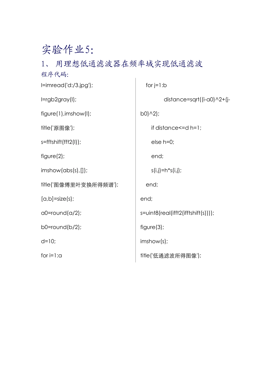 MatLab理想低通滤波及高通滤波实现高频增强实验报告_第1页