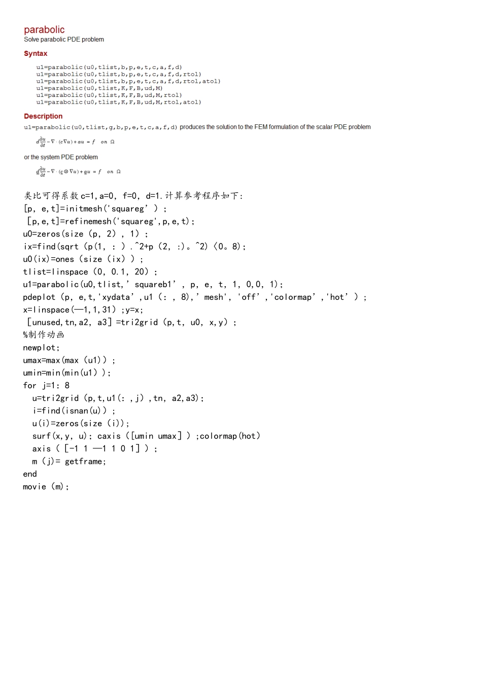 matlab求解热传导实例_第3页