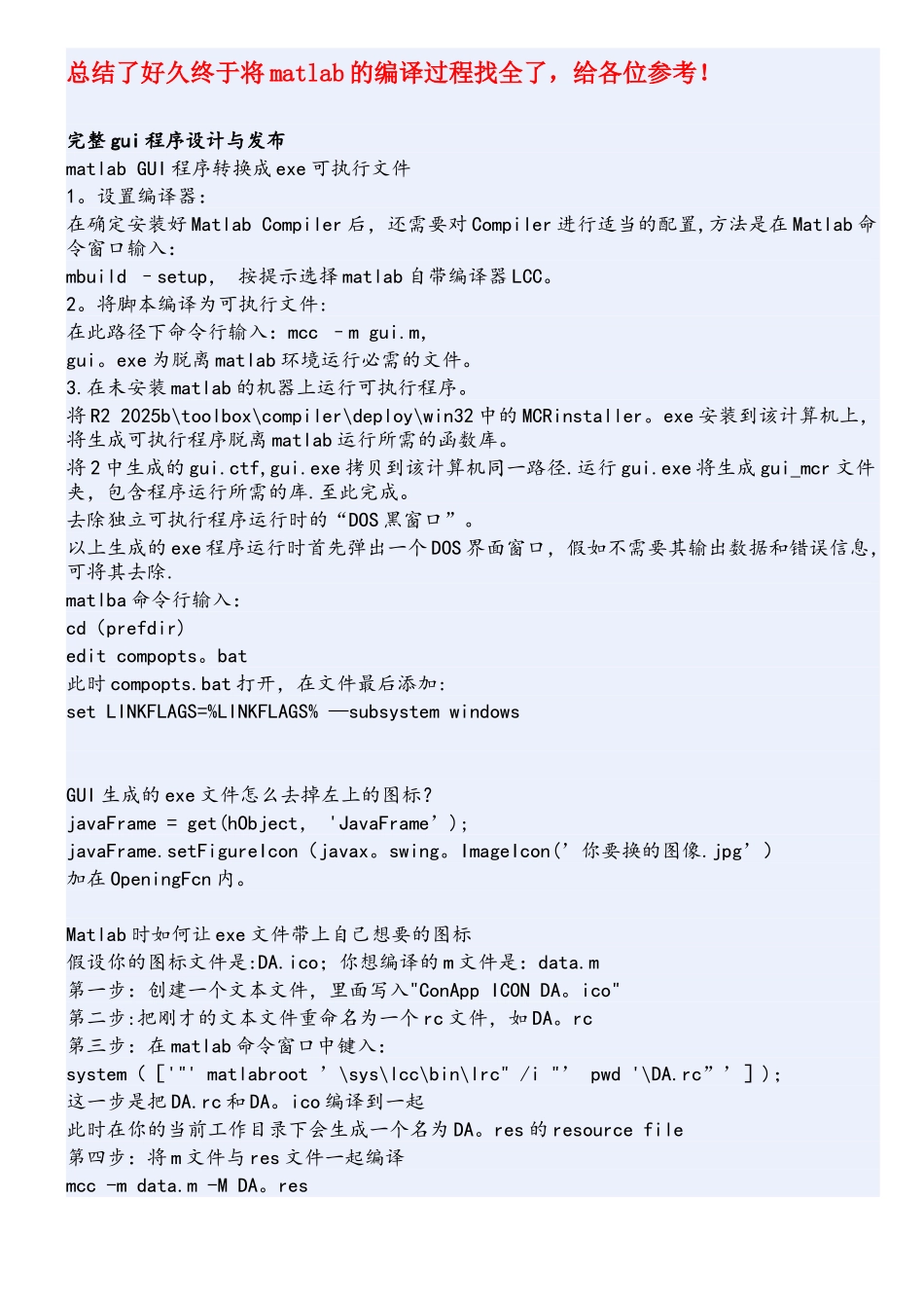 matlab界面gui程序设计与发布_第1页
