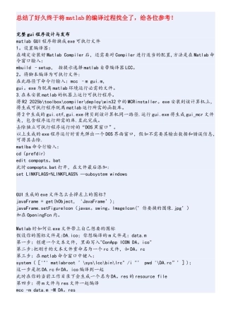 matlab界面gui程序设计与发布