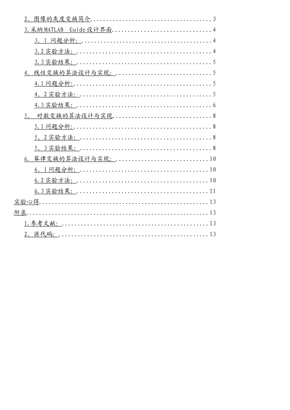 matlab界面编程实现灰度变换_第2页