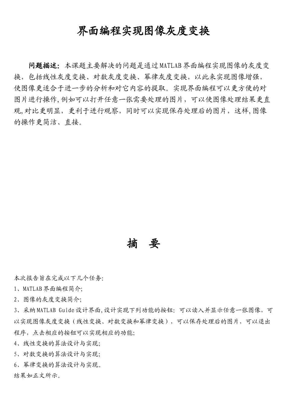 matlab界面编程实现灰度变换_第3页