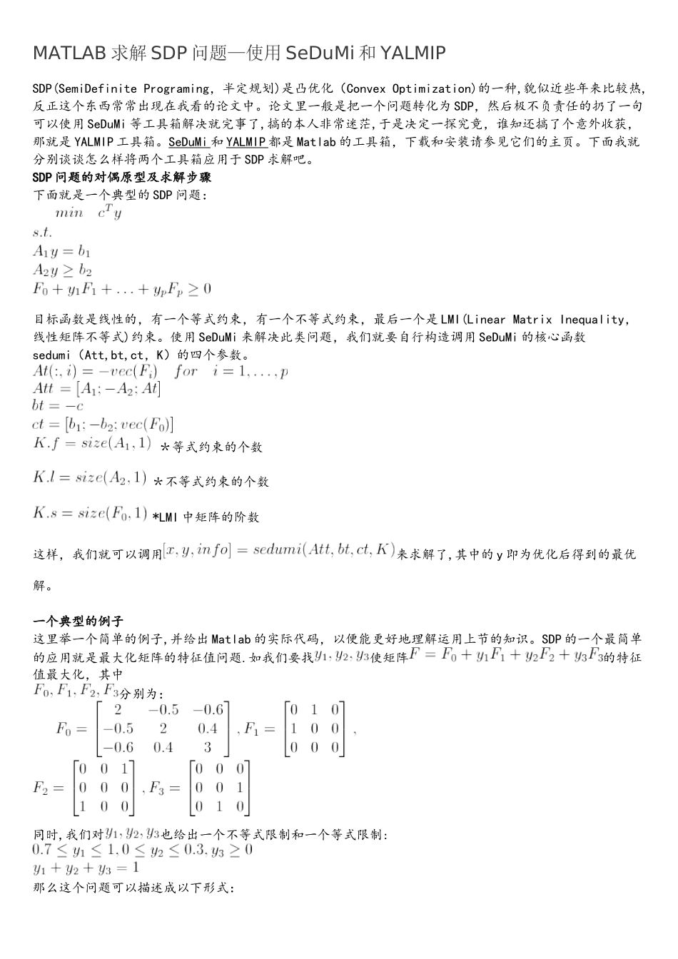 MATLAB求解SDP问题—使用SeDuMi和YALMIP_第1页