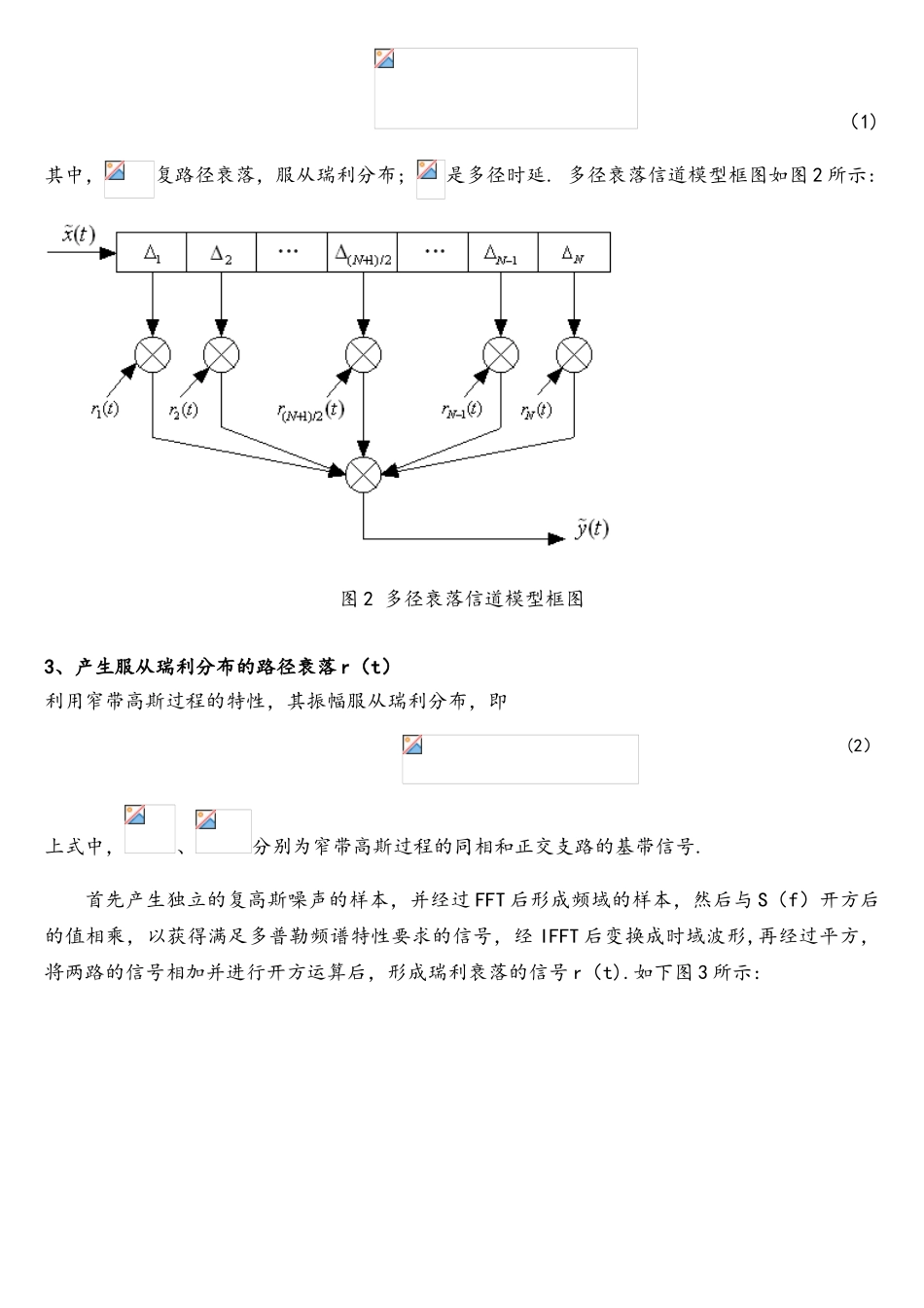 matlab瑞利衰落信道仿真_第2页