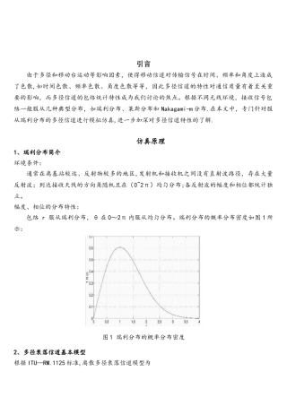 matlab瑞利衰落信道仿真