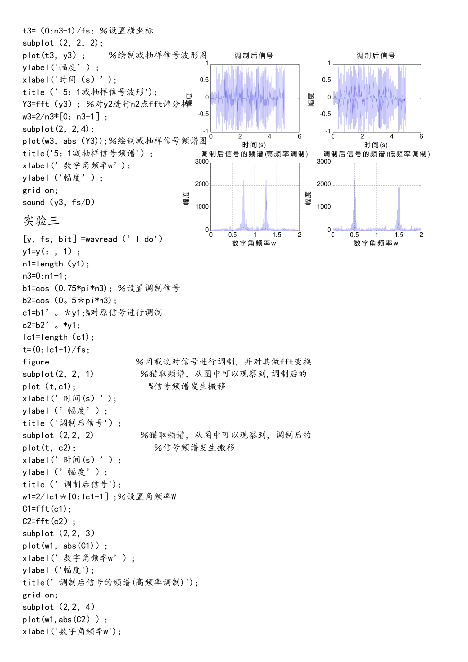 MATLAB的语音信号频谱分析_第2页