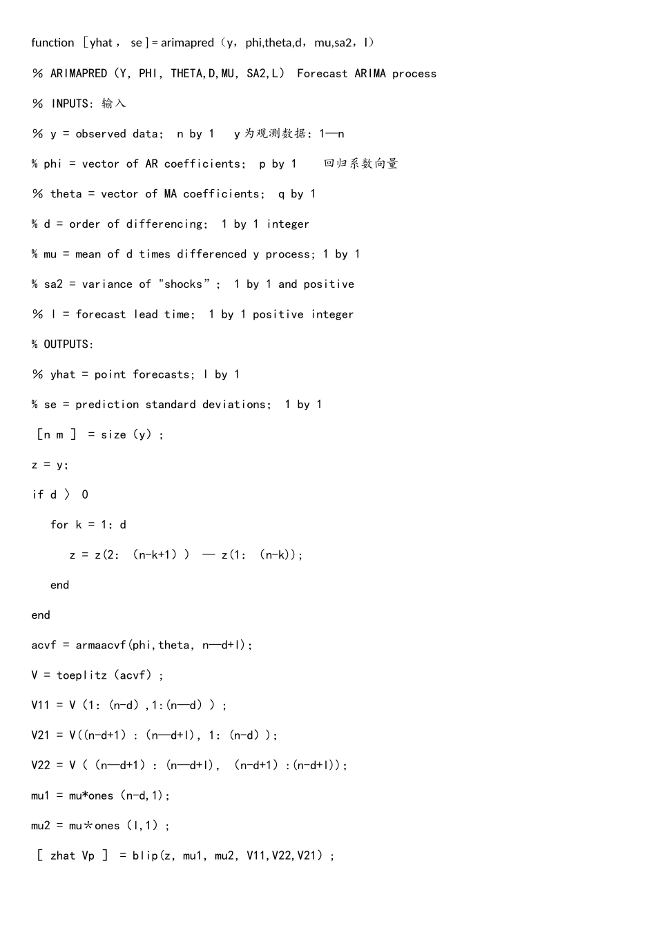 MATLAB的ARMA时间序列代码_第1页